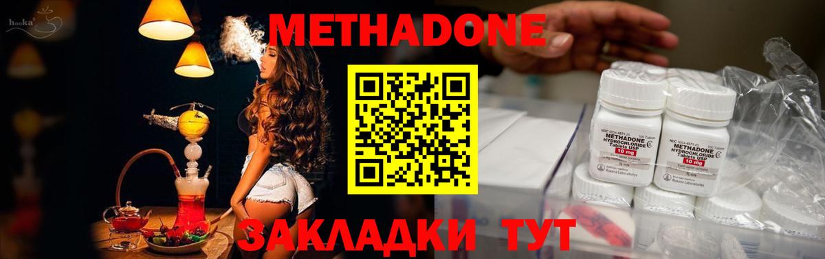 МЕТАДОН methadone  Вход с VPN  Нижний Новгород  МЕТАДОН кристалл 